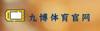 九博体育(JIUBO)官方网站 - 官方正版体育平台